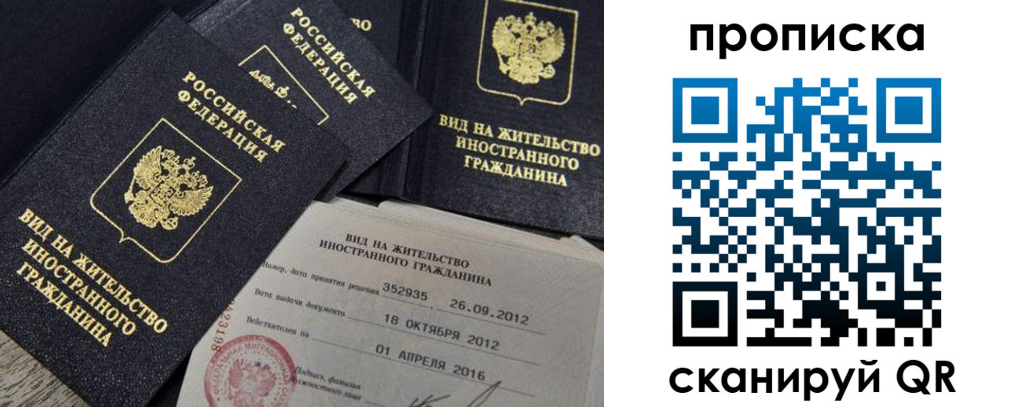 прописка в Электроуглях